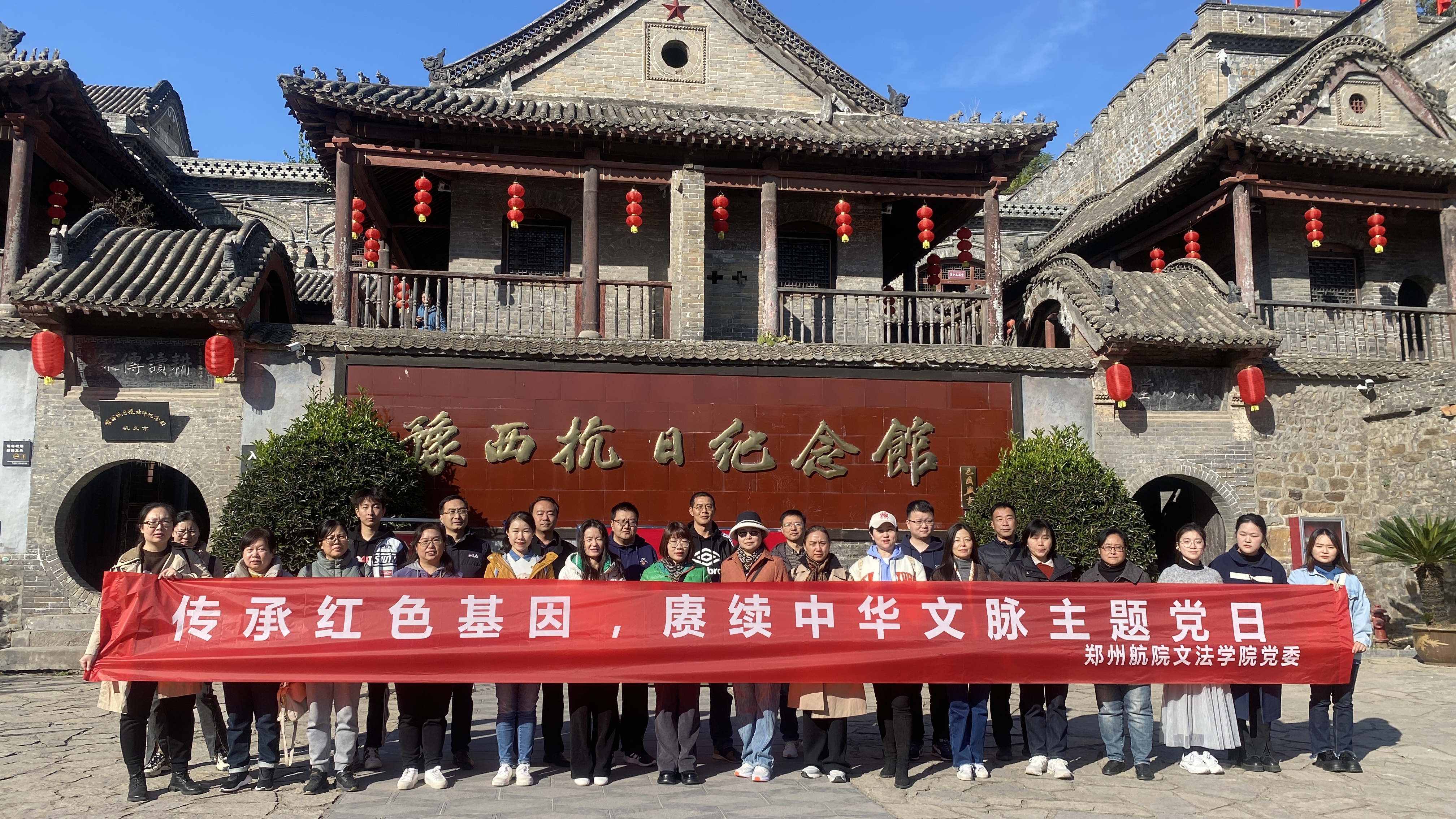 豫西抗日纪念馆主题党日活动